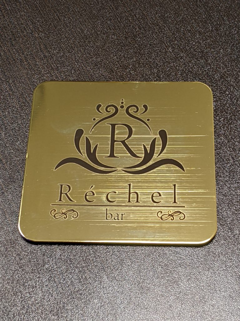 お店のロゴをレーザー刻印したゴールドコースターの製作　2023年2月9日